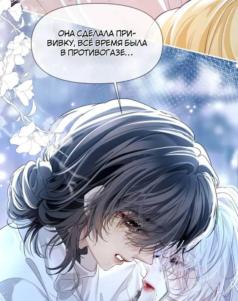 Манга Запрограммирована любить тебя - Глава 29 Страница 11