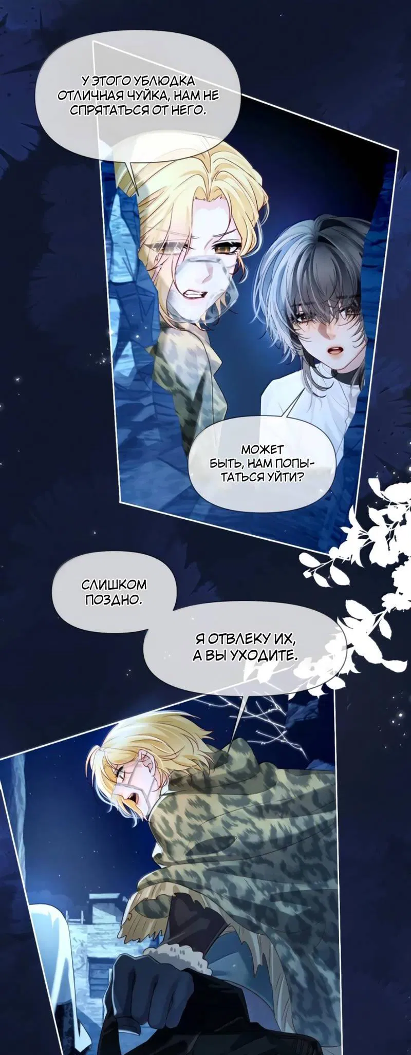 Манга Запрограммирована любить тебя - Глава 29 Страница 18