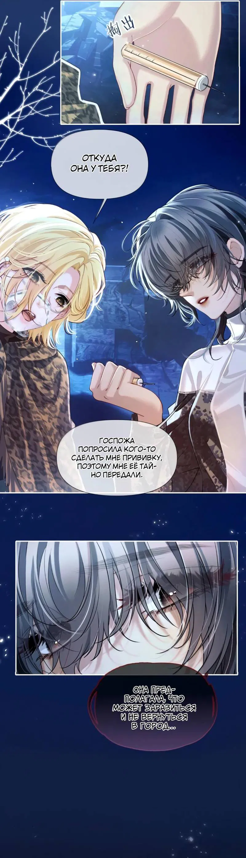 Манга Запрограммирована любить тебя - Глава 29 Страница 14