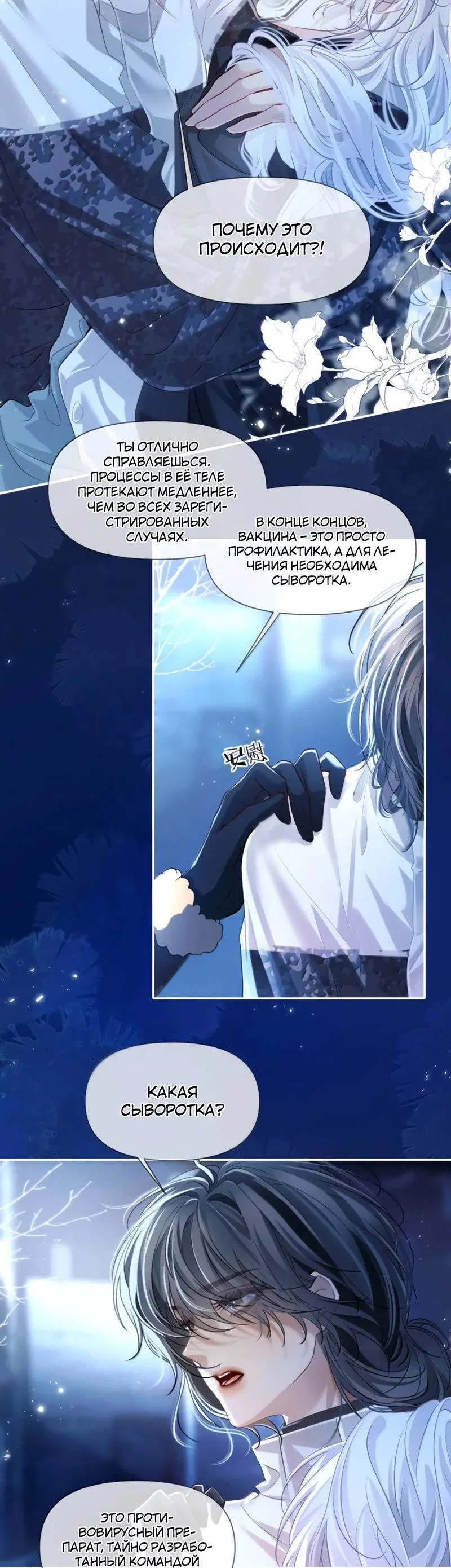 Манга Запрограммирована любить тебя - Глава 29 Страница 12