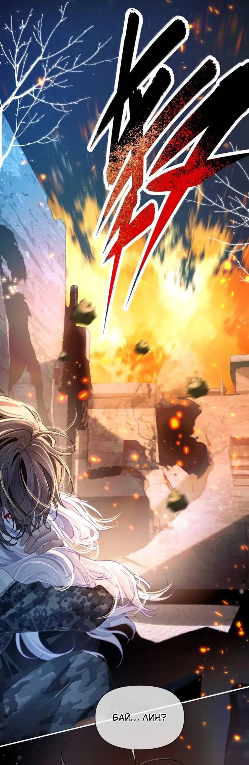 Манга Запрограммирована любить тебя - Глава 29 Страница 25