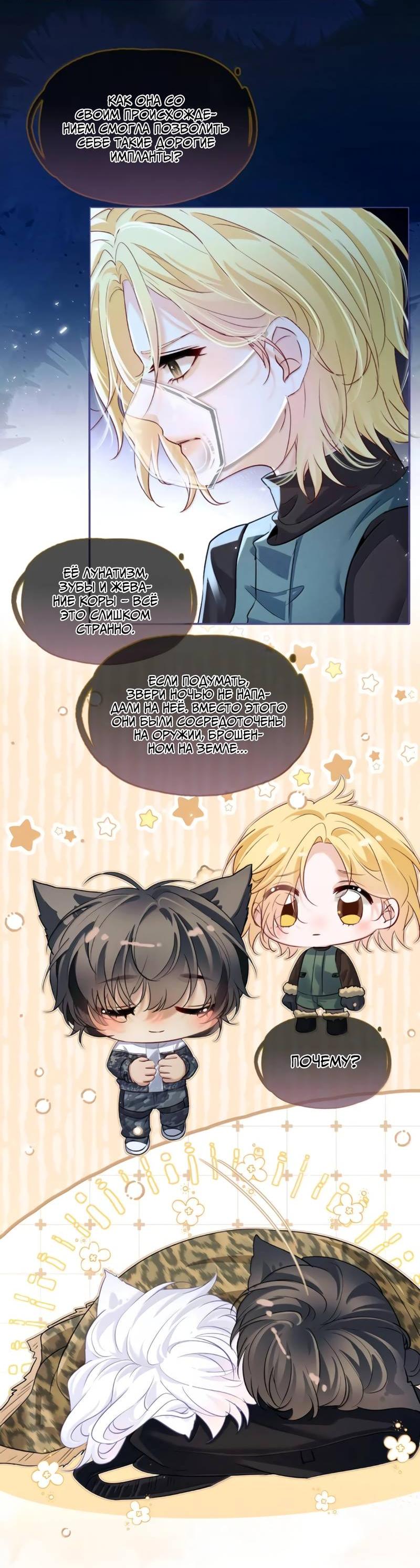 Манга Запрограммирована любить тебя - Глава 29 Страница 3