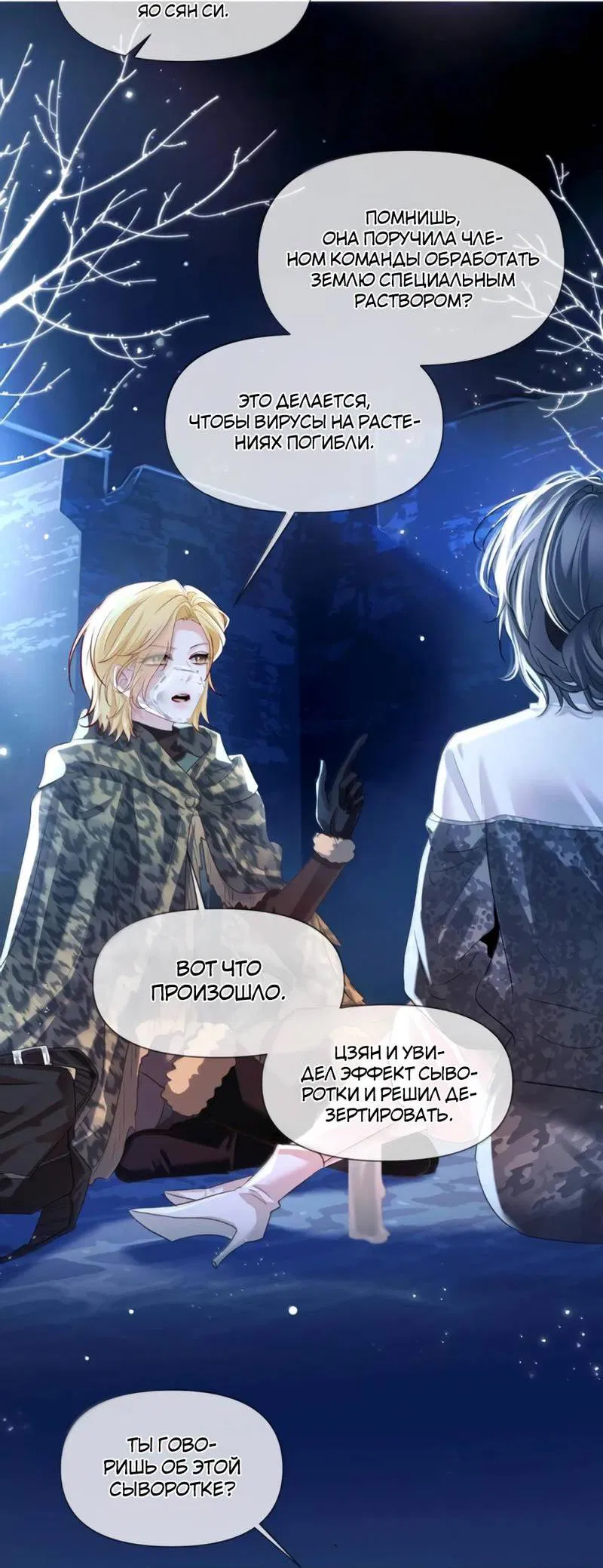 Манга Запрограммирована любить тебя - Глава 29 Страница 13