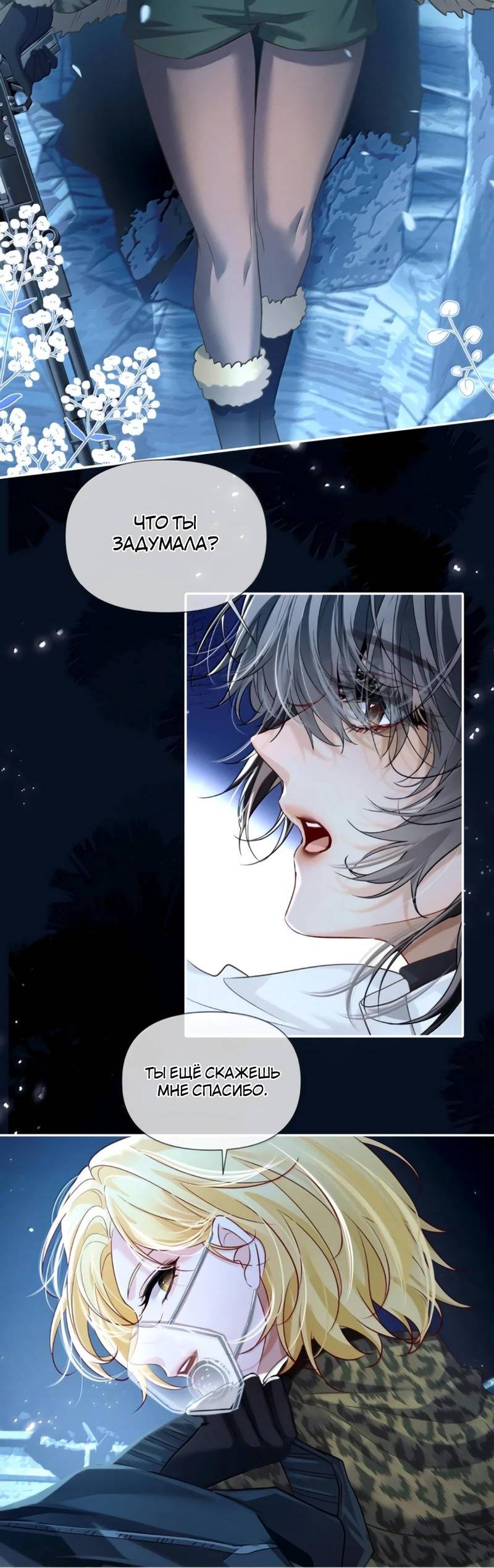 Манга Запрограммирована любить тебя - Глава 29 Страница 22