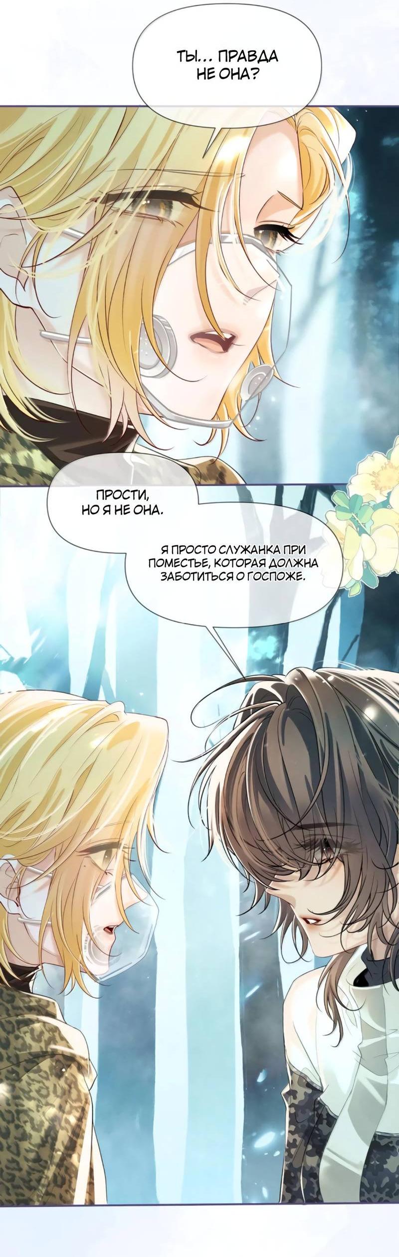 Манга Запрограммирована любить тебя - Глава 28 Страница 27