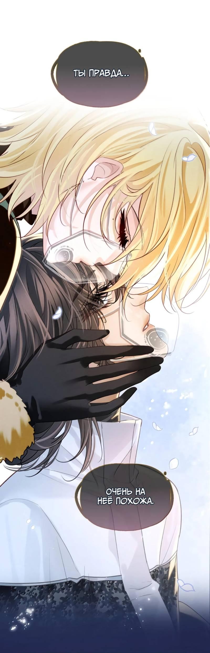 Манга Запрограммирована любить тебя - Глава 28 Страница 1