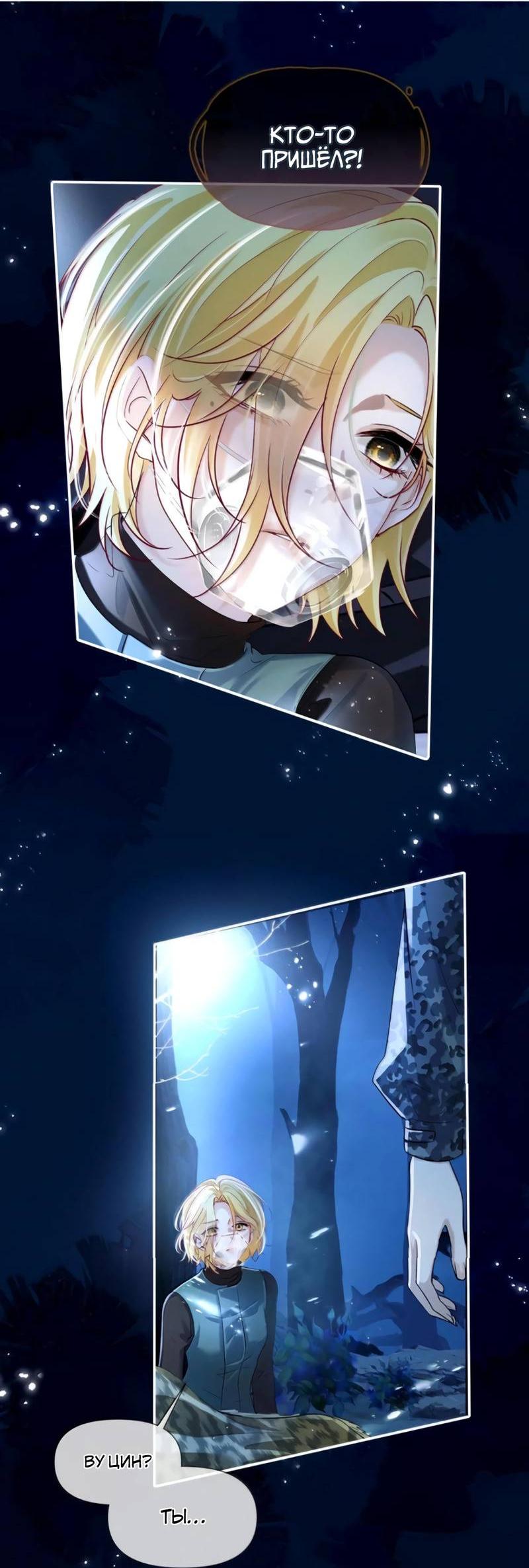 Манга Запрограммирована любить тебя - Глава 28 Страница 34