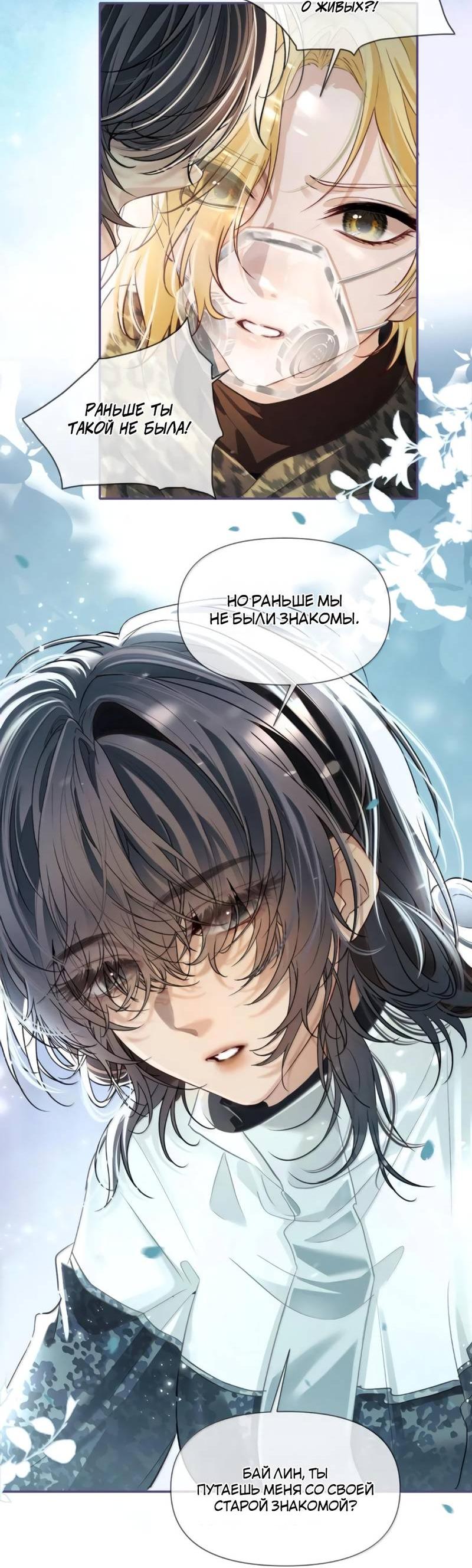 Манга Запрограммирована любить тебя - Глава 28 Страница 23