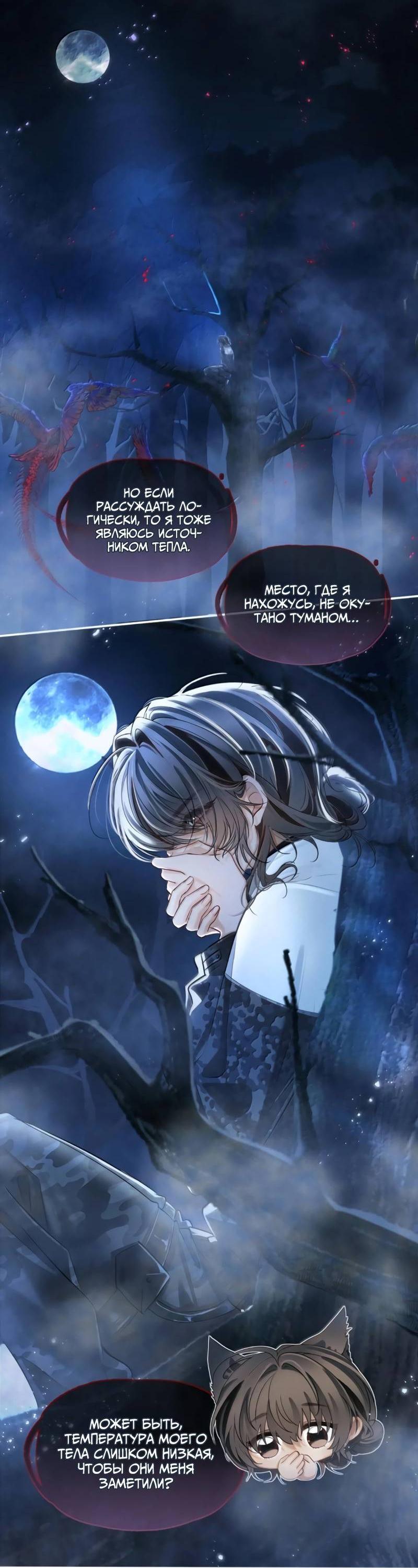 Манга Запрограммирована любить тебя - Глава 28 Страница 18