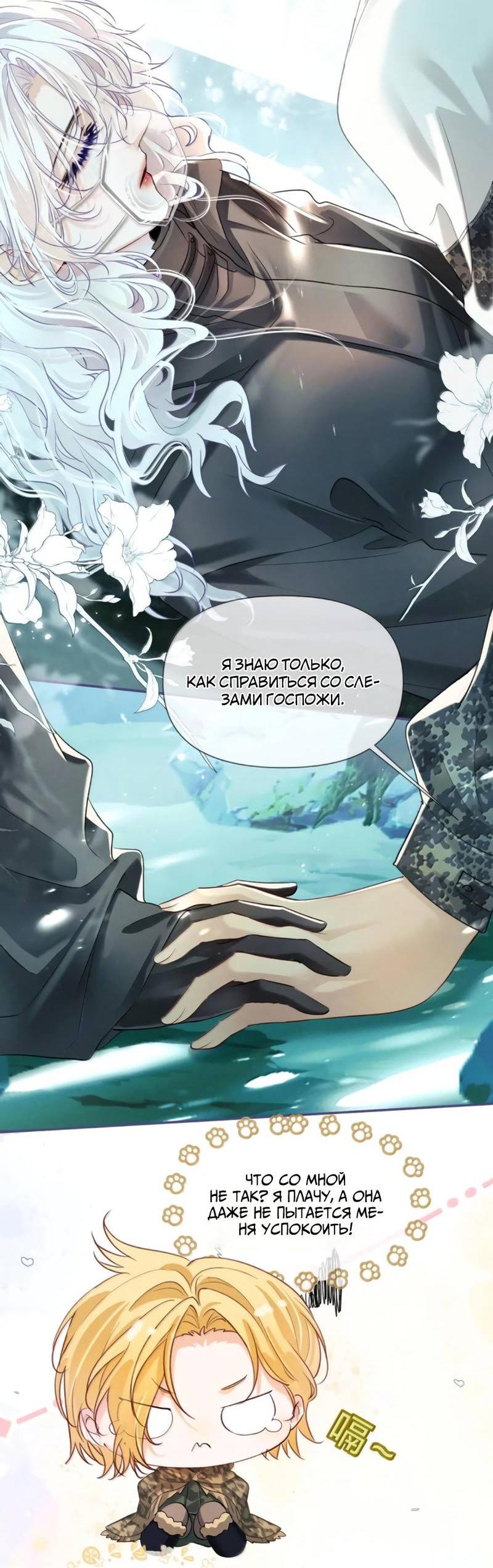 Манга Запрограммирована любить тебя - Глава 28 Страница 30