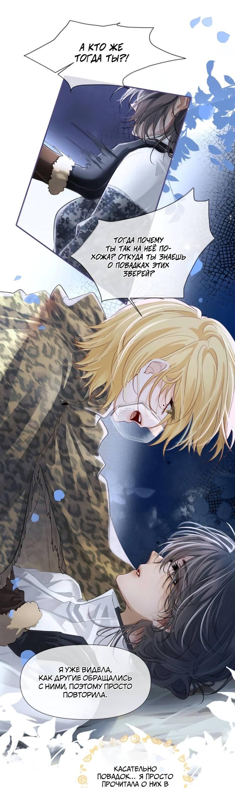 Манга Запрограммирована любить тебя - Глава 28 Страница 24