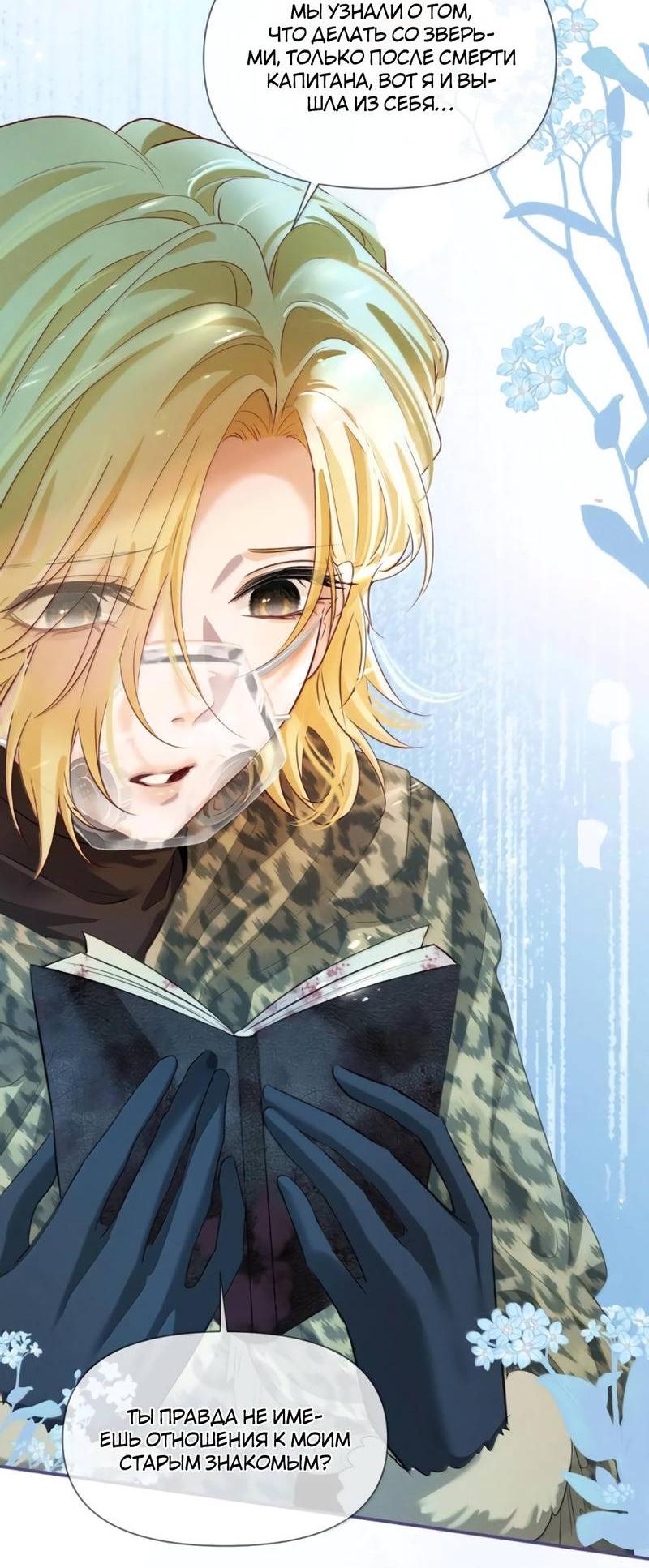 Манга Запрограммирована любить тебя - Глава 28 Страница 26