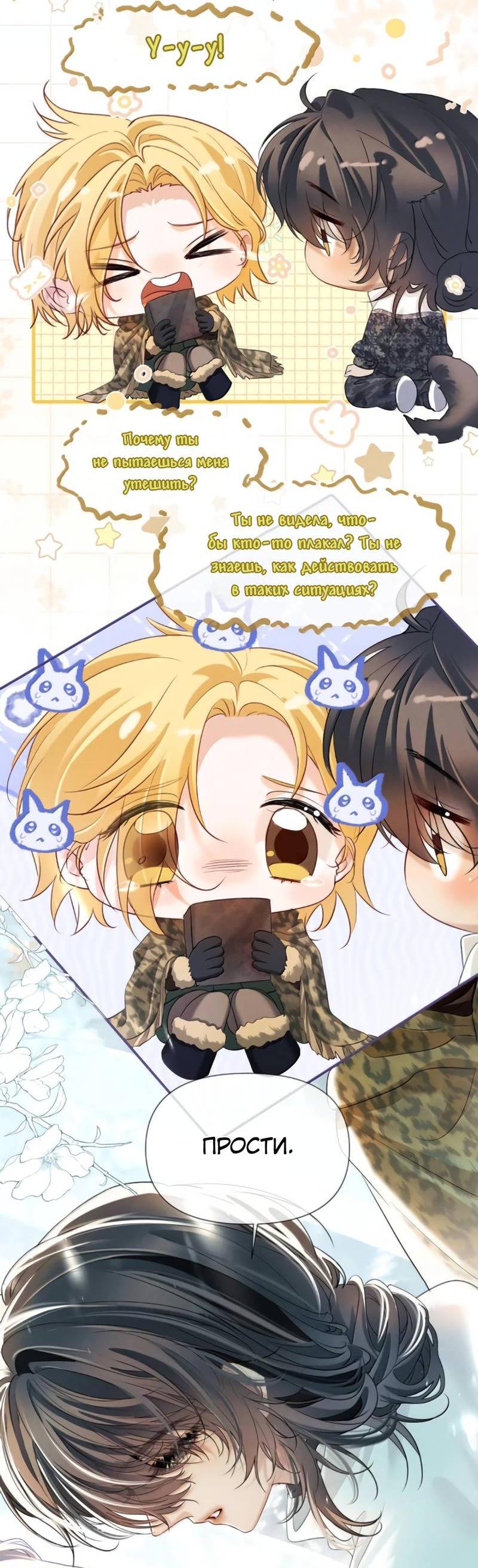 Манга Запрограммирована любить тебя - Глава 28 Страница 29