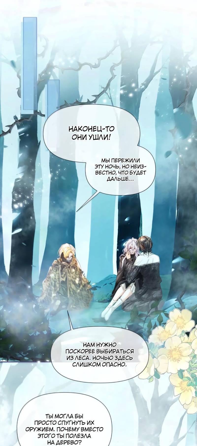 Манга Запрограммирована любить тебя - Глава 28 Страница 20