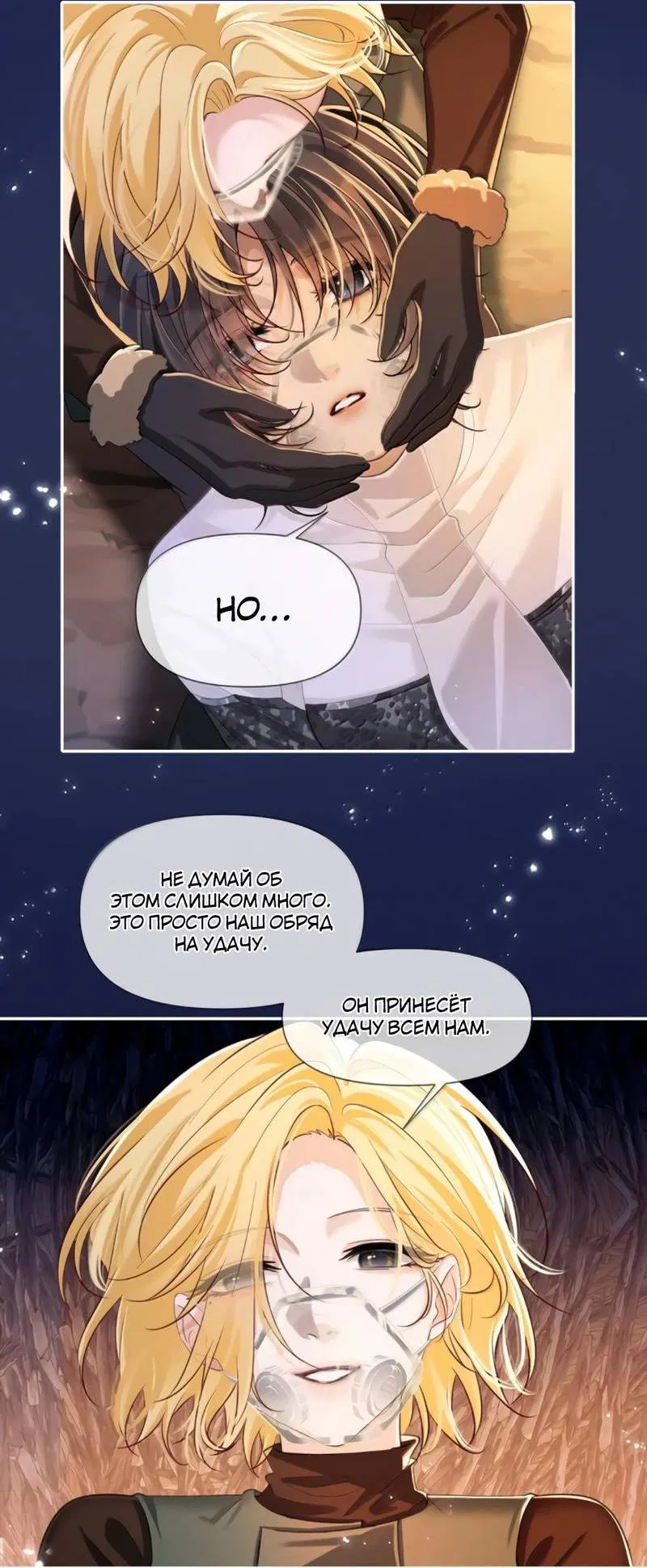 Манга Запрограммирована любить тебя - Глава 28 Страница 2