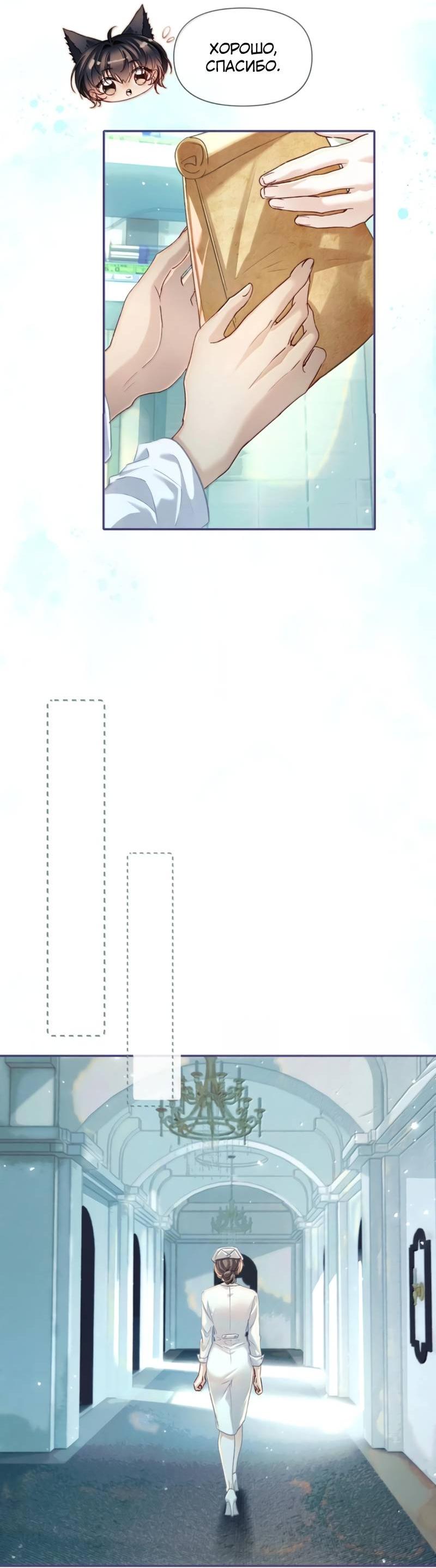 Манга Запрограммирована любить тебя - Глава 31 Страница 24