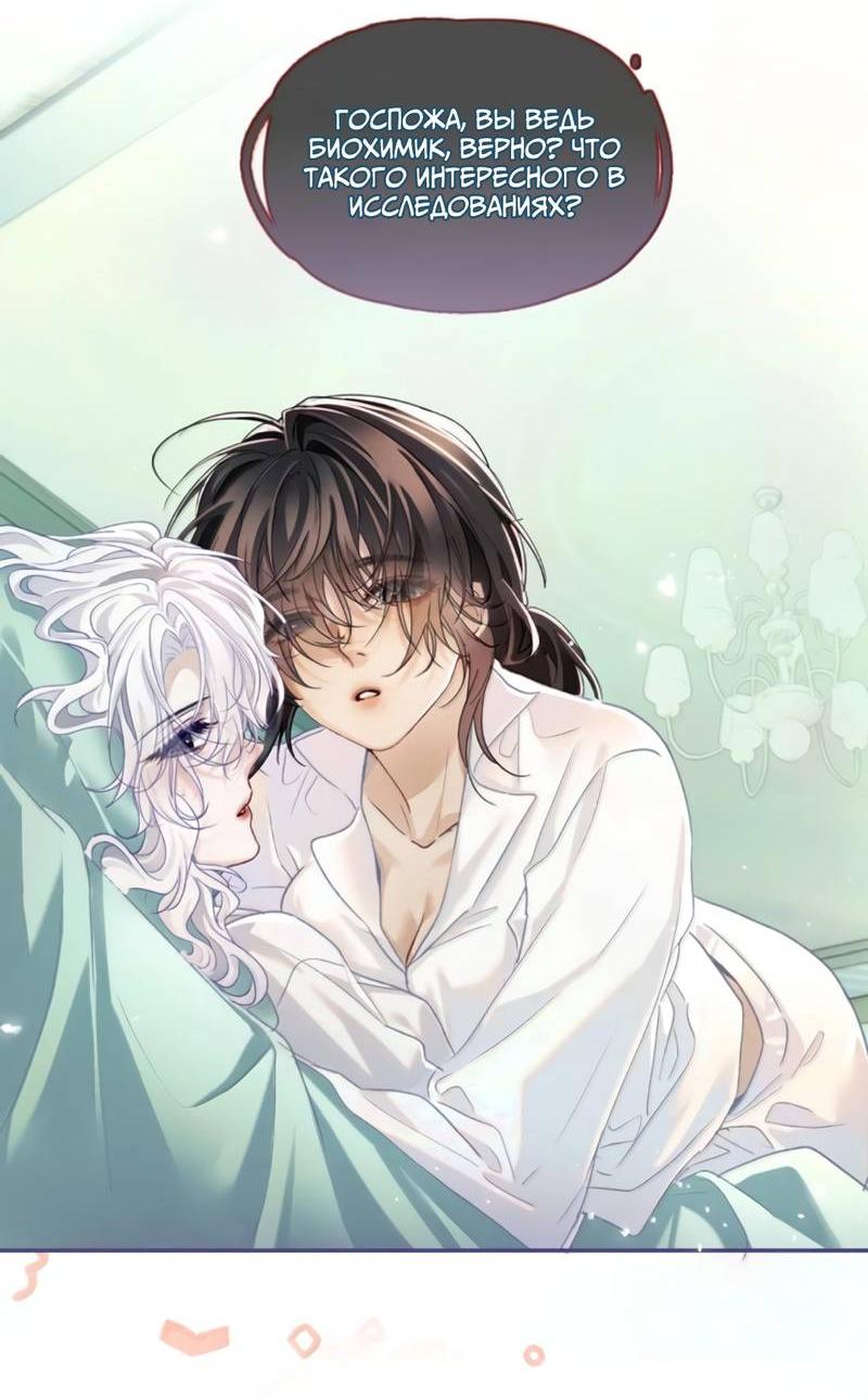 Манга Запрограммирована любить тебя - Глава 31 Страница 21