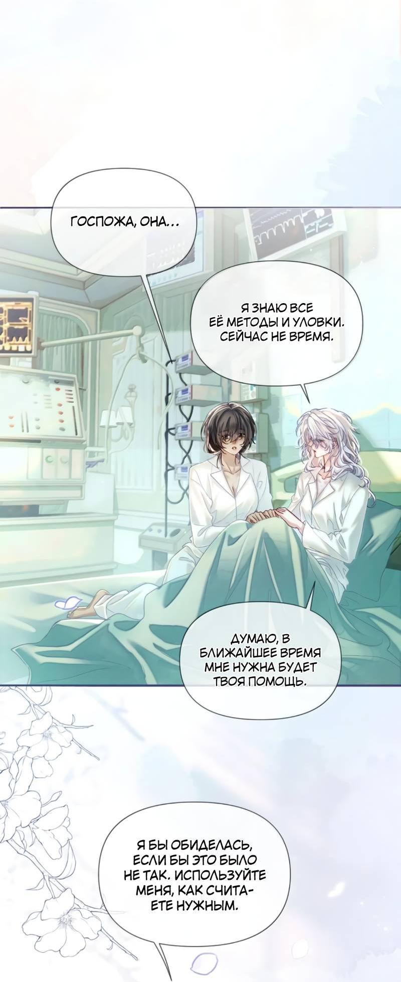 Манга Запрограммирована любить тебя - Глава 31 Страница 13