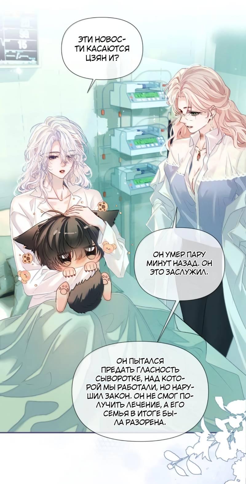 Манга Запрограммирована любить тебя - Глава 31 Страница 11