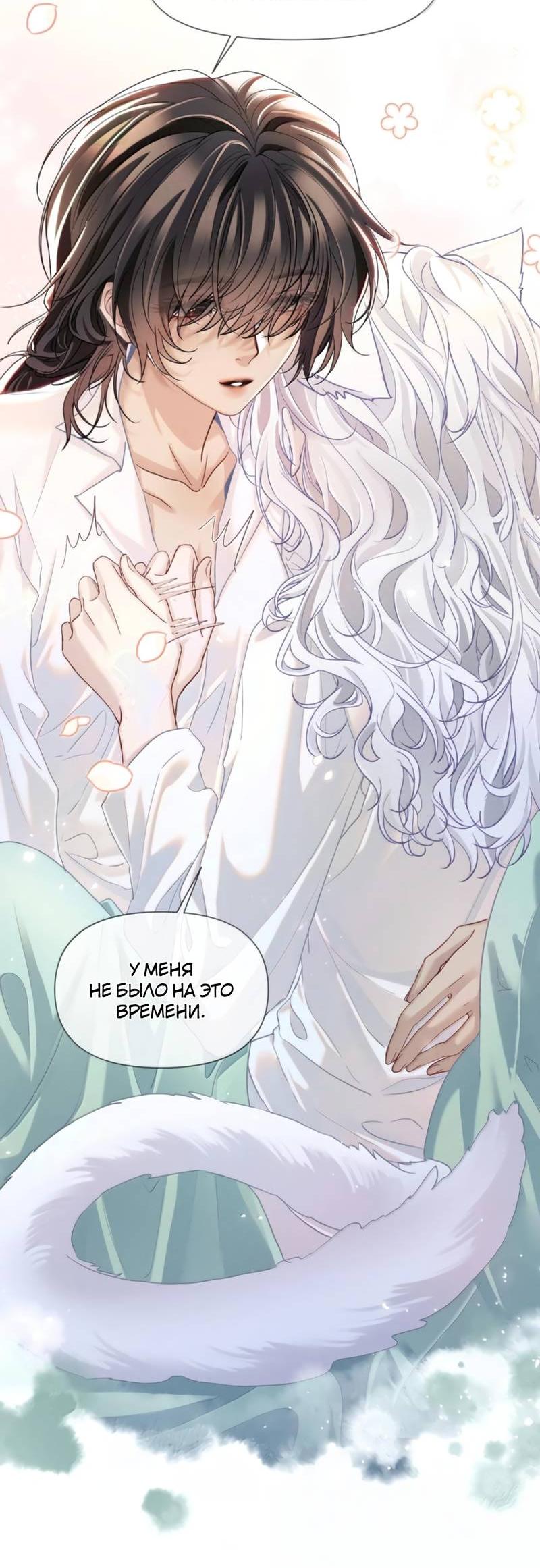 Манга Запрограммирована любить тебя - Глава 31 Страница 19