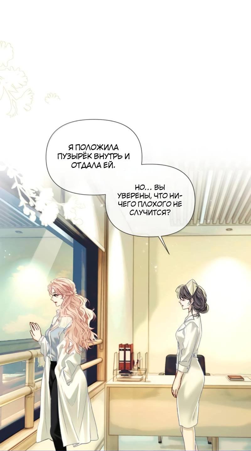 Манга Запрограммирована любить тебя - Глава 31 Страница 26