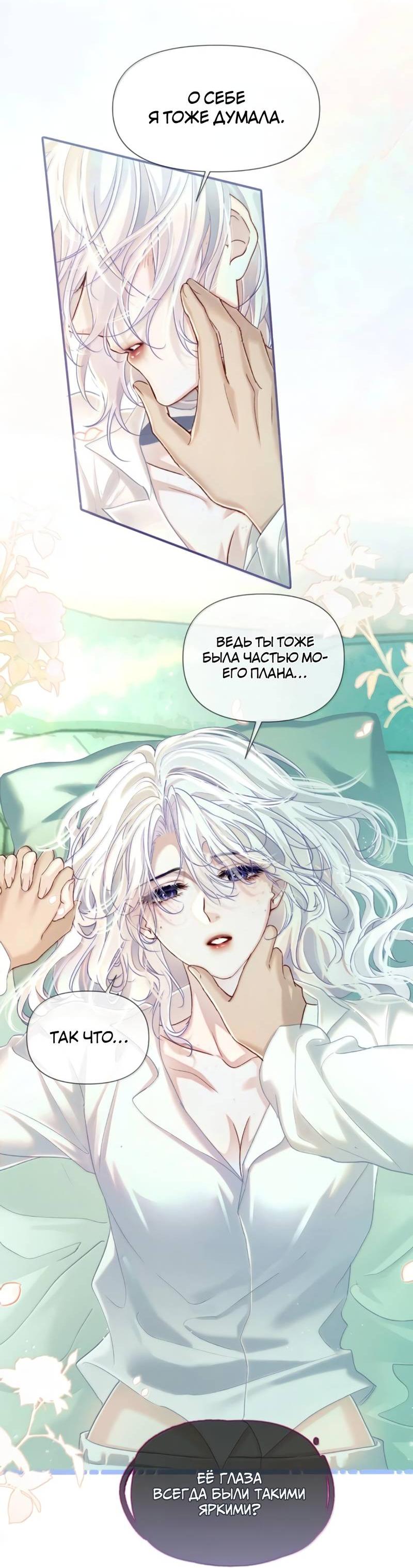Манга Запрограммирована любить тебя - Глава 31 Страница 9