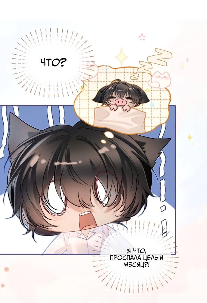Манга Запрограммирована любить тебя - Глава 31 Страница 15