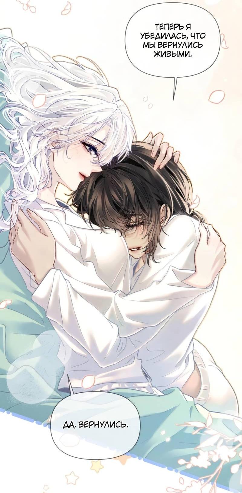 Манга Запрограммирована любить тебя - Глава 31 Страница 4