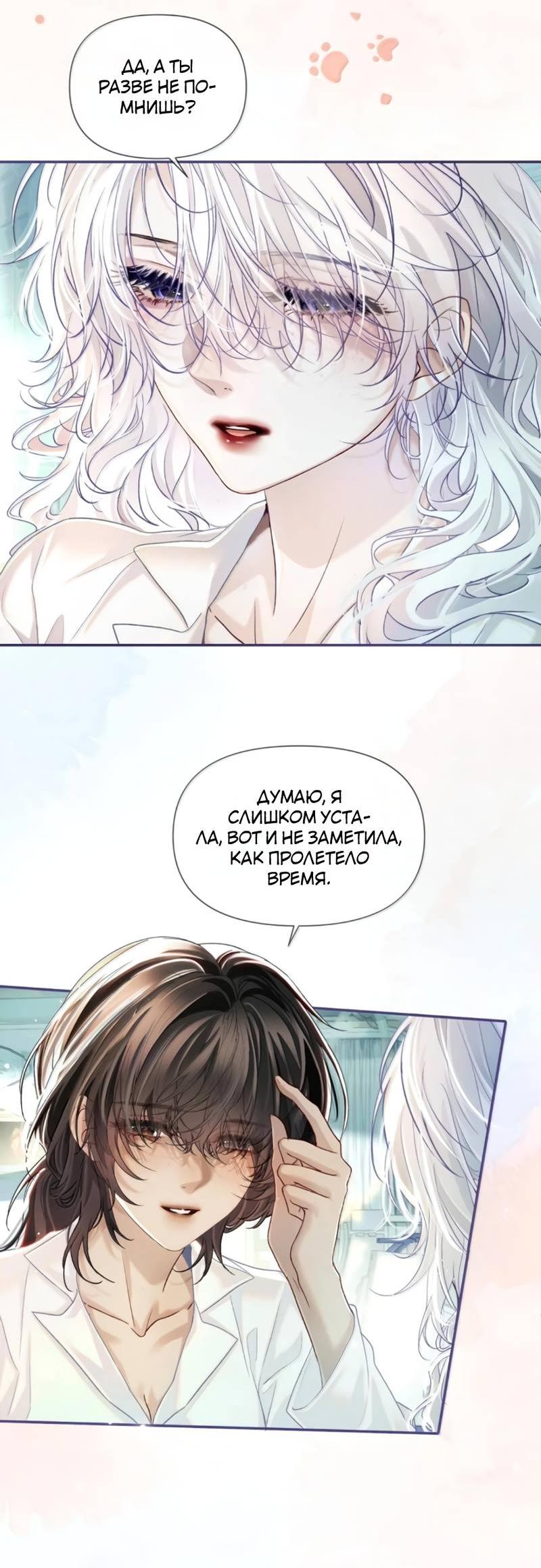 Манга Запрограммирована любить тебя - Глава 31 Страница 16