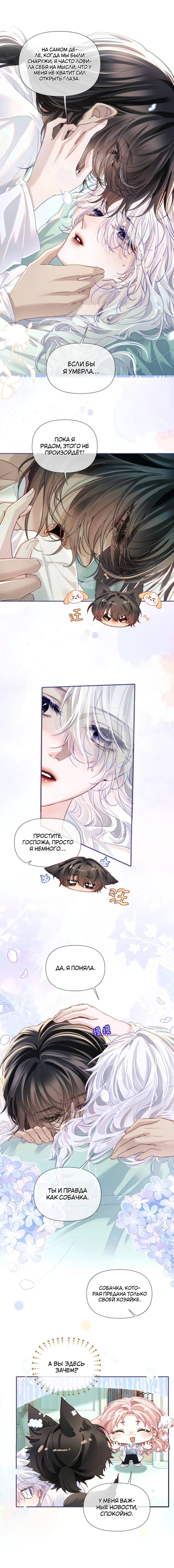 Манга Запрограммирована любить тебя - Глава 31 Страница 10