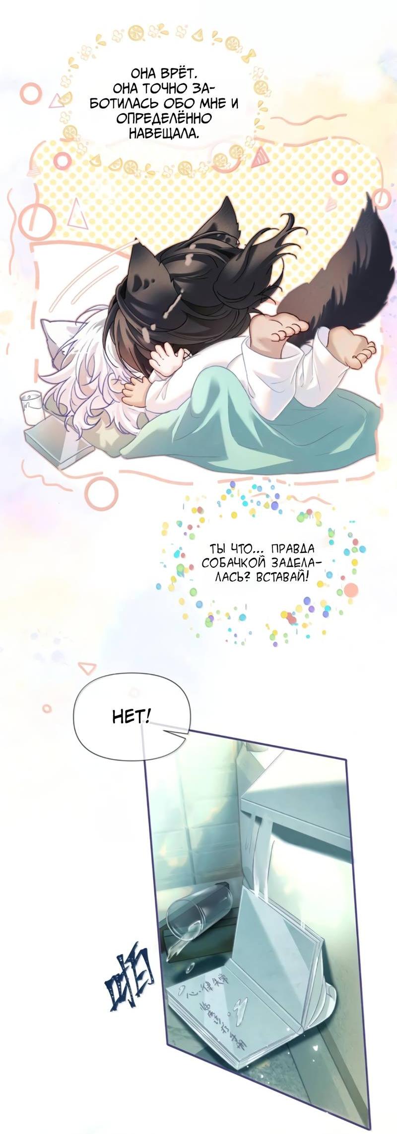 Манга Запрограммирована любить тебя - Глава 31 Страница 20