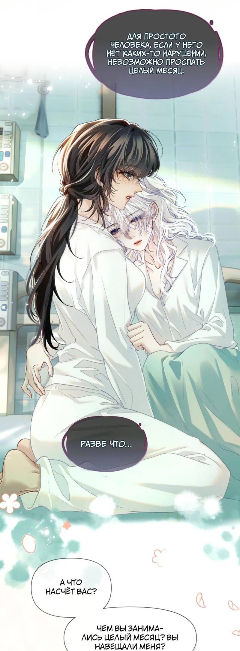 Манга Запрограммирована любить тебя - Глава 31 Страница 18