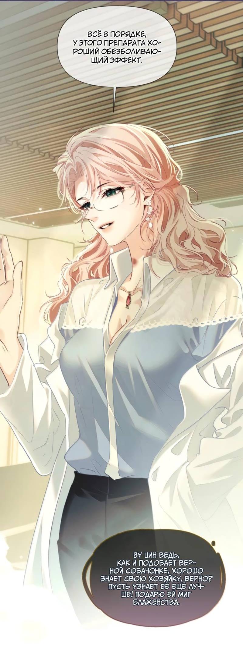 Манга Запрограммирована любить тебя - Глава 31 Страница 27