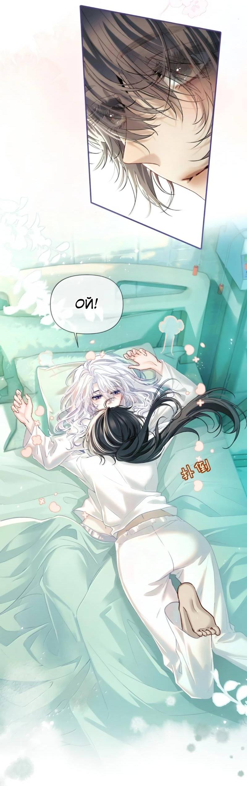 Манга Запрограммирована любить тебя - Глава 31 Страница 2