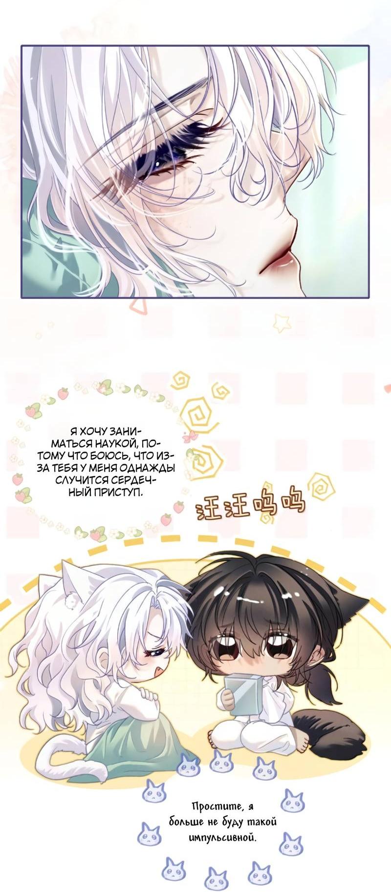 Манга Запрограммирована любить тебя - Глава 31 Страница 22