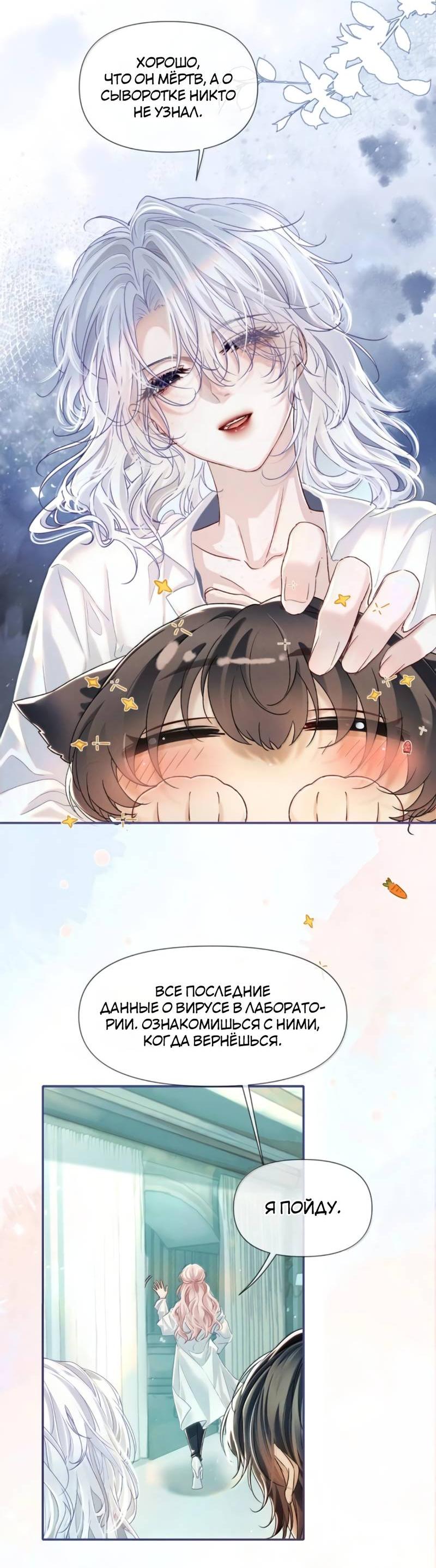 Манга Запрограммирована любить тебя - Глава 31 Страница 12