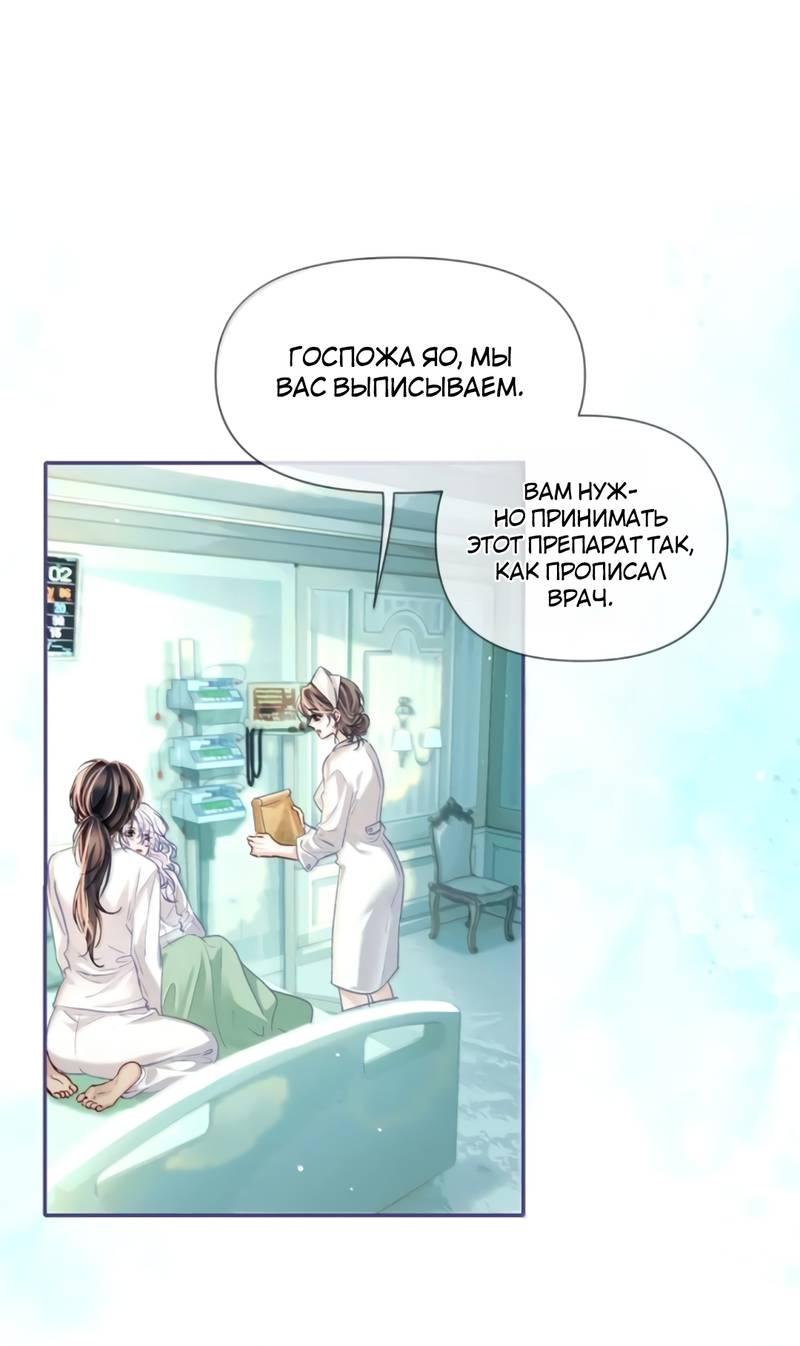 Манга Запрограммирована любить тебя - Глава 31 Страница 23