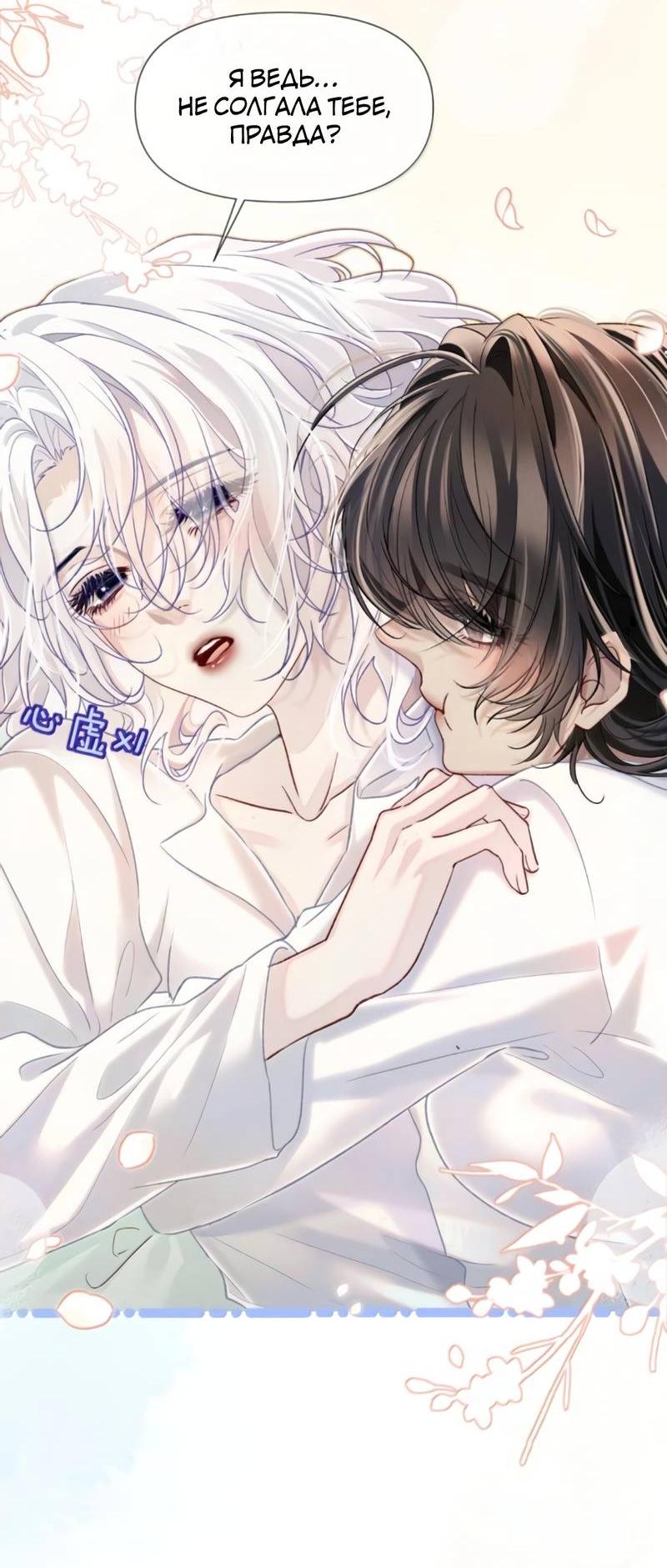 Манга Запрограммирована любить тебя - Глава 31 Страница 6