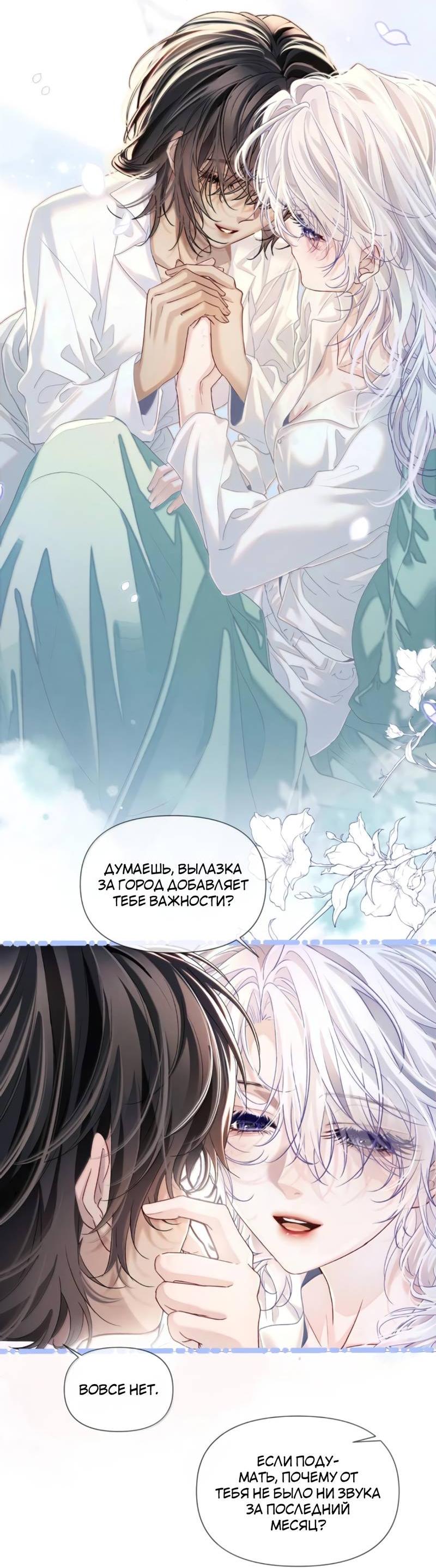 Манга Запрограммирована любить тебя - Глава 31 Страница 14