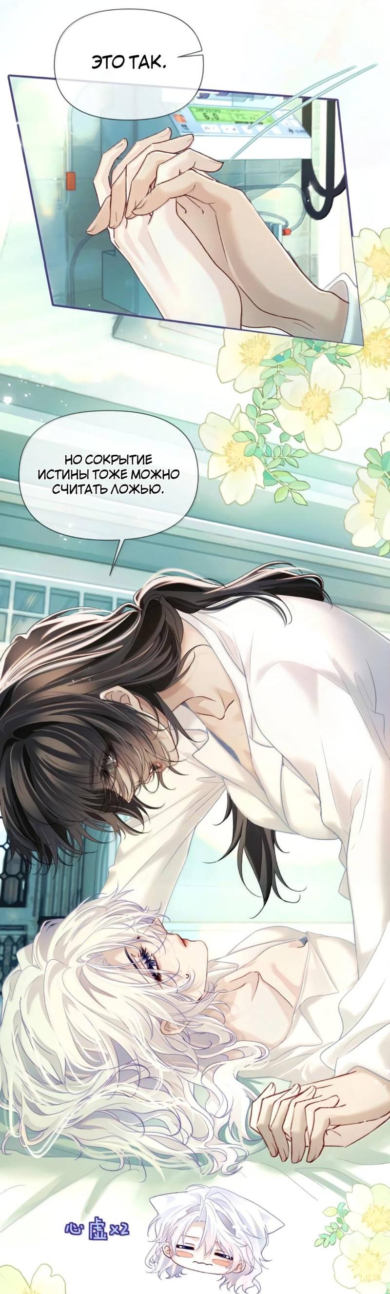 Манга Запрограммирована любить тебя - Глава 31 Страница 7