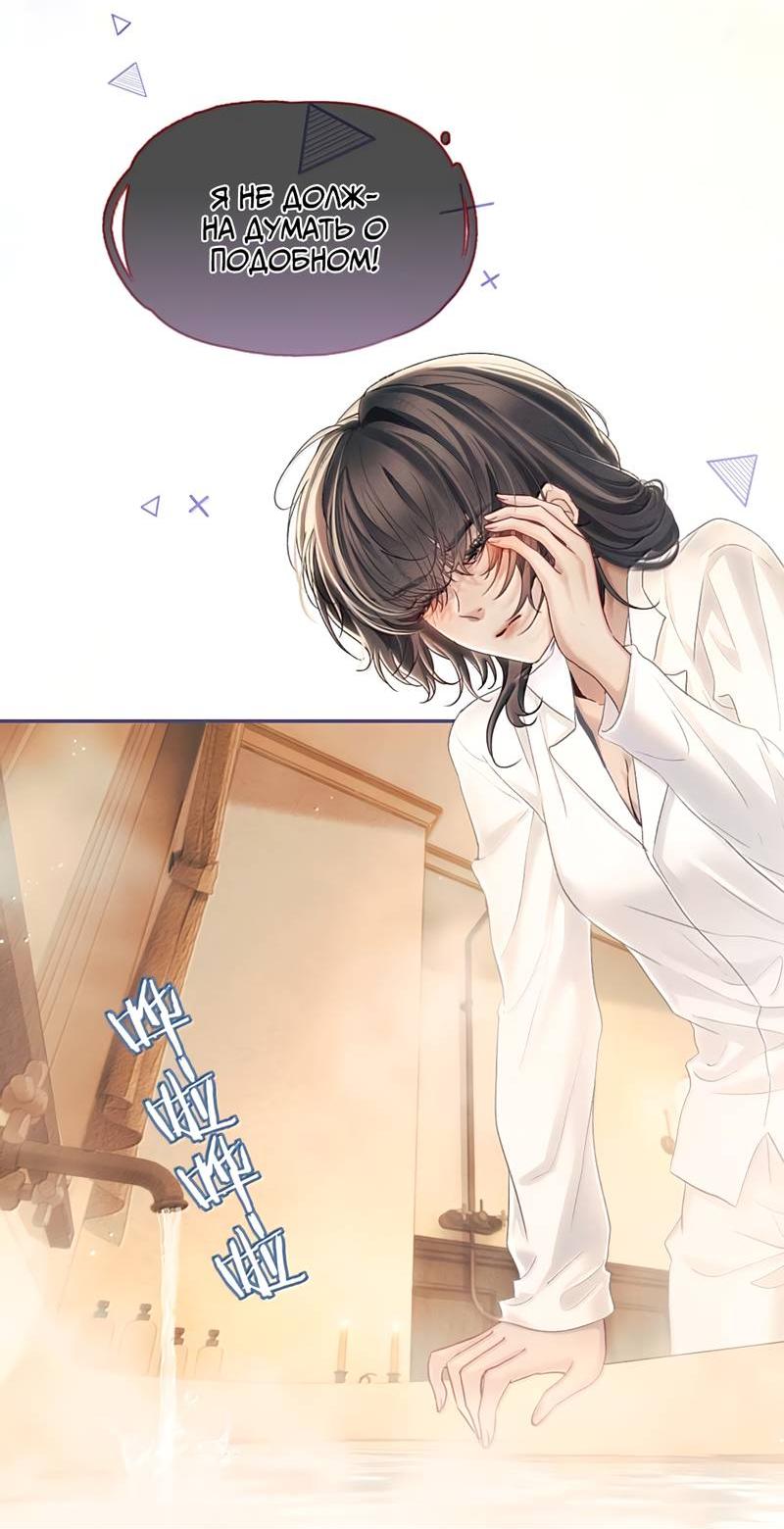 Манга Запрограммирована любить тебя - Глава 32 Страница 10