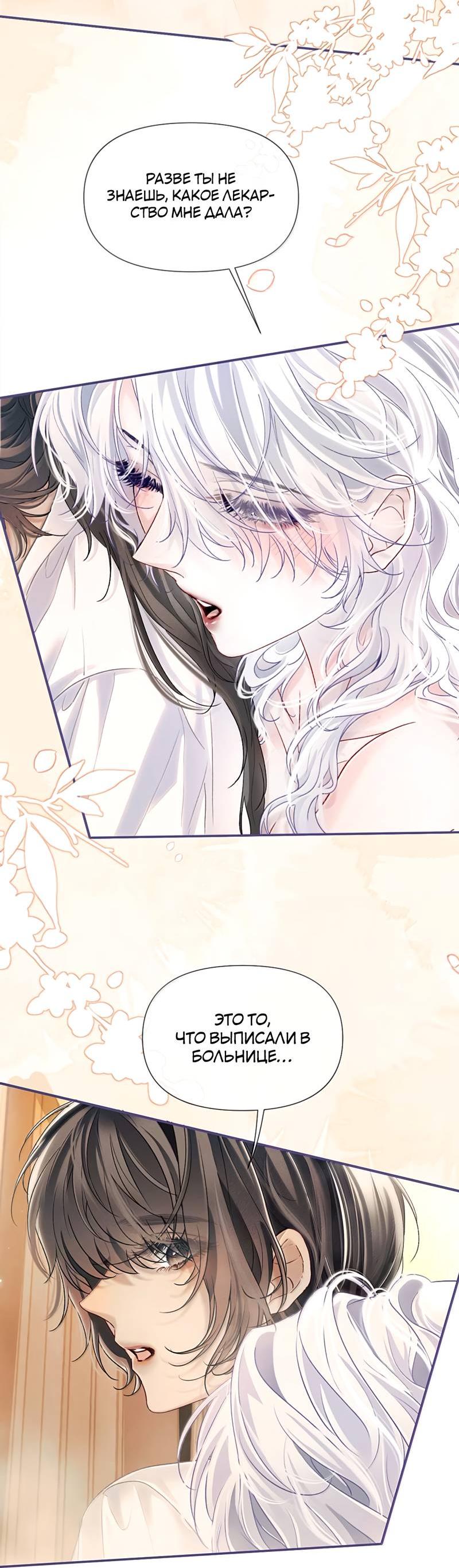 Манга Запрограммирована любить тебя - Глава 32 Страница 13