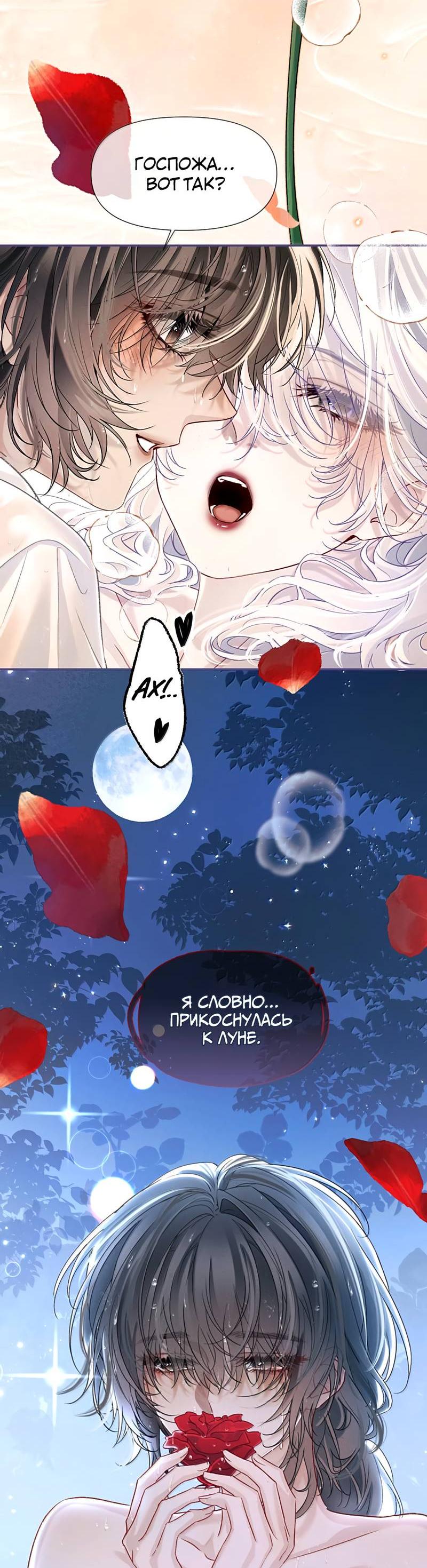 Манга Запрограммирована любить тебя - Глава 32 Страница 26