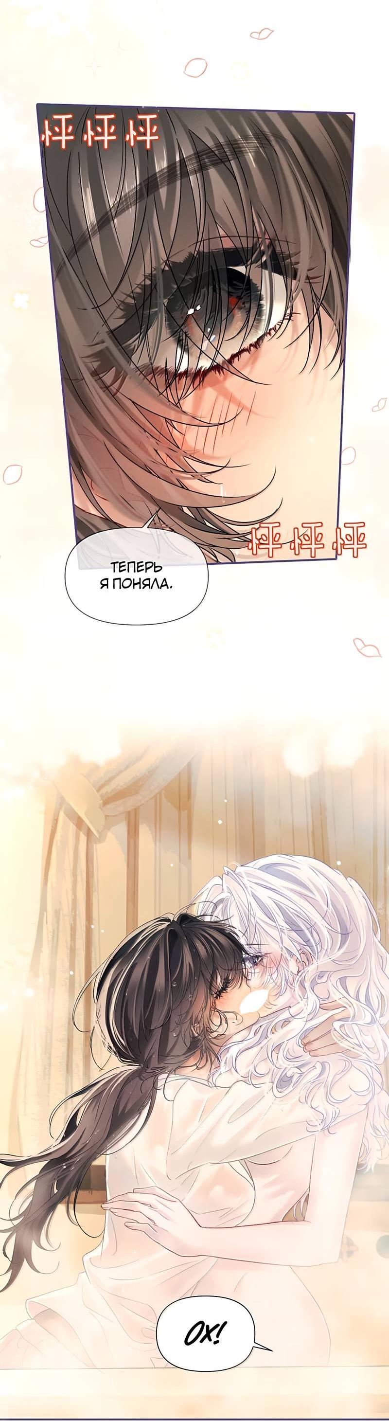 Манга Запрограммирована любить тебя - Глава 32 Страница 20