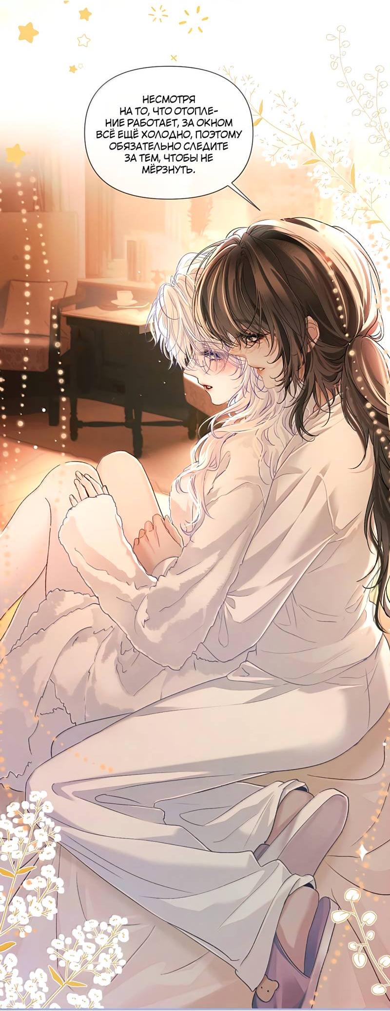 Манга Запрограммирована любить тебя - Глава 32 Страница 7