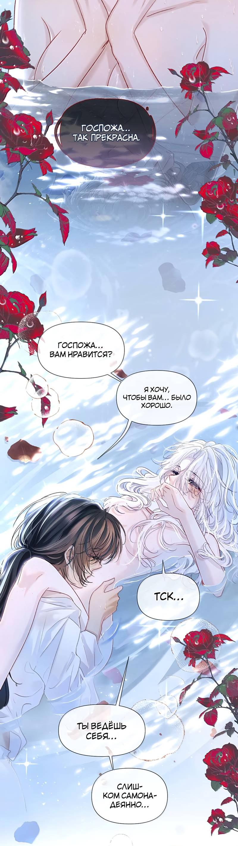 Манга Запрограммирована любить тебя - Глава 32 Страница 27