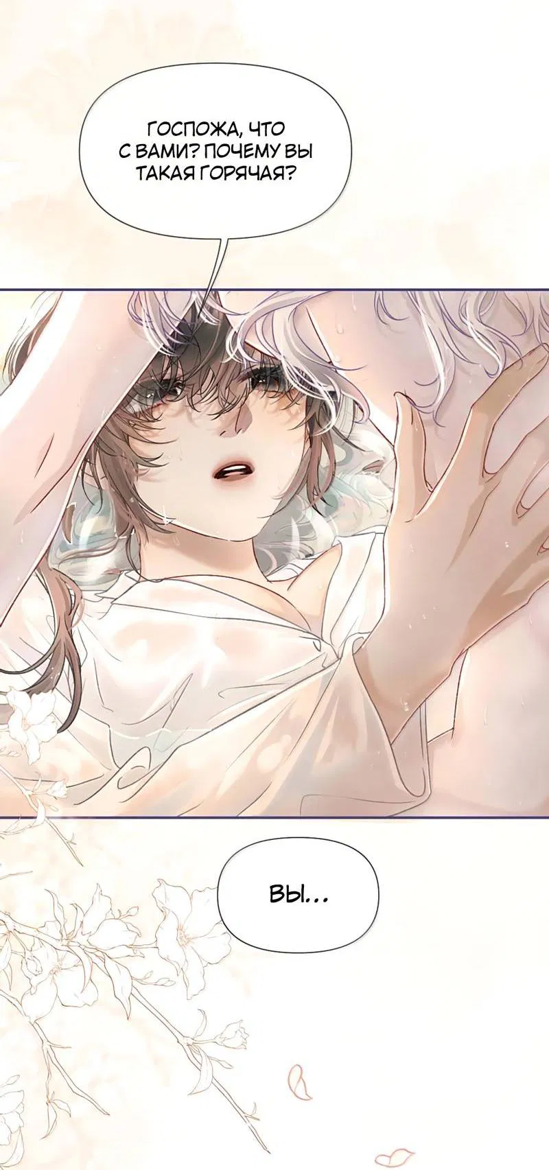 Манга Запрограммирована любить тебя - Глава 32 Страница 16