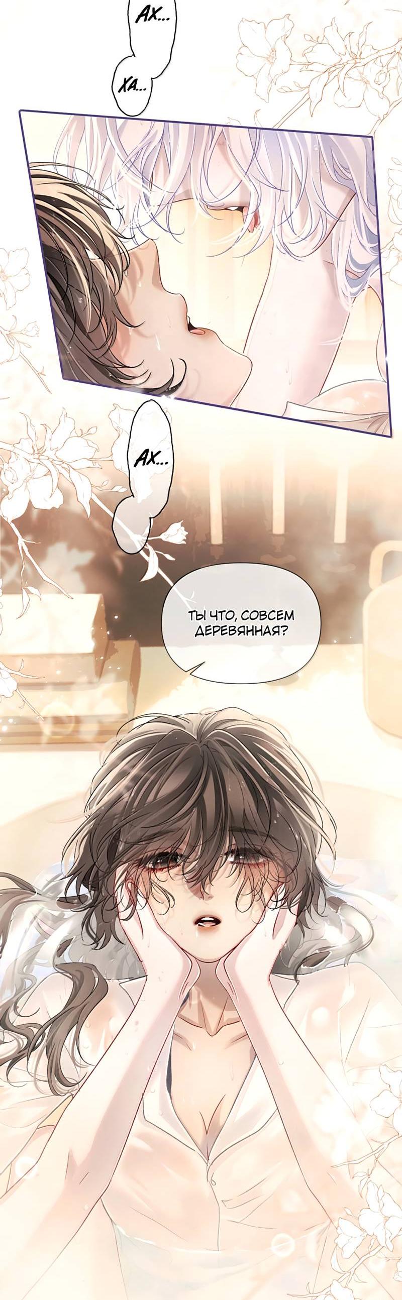 Манга Запрограммирована любить тебя - Глава 32 Страница 18