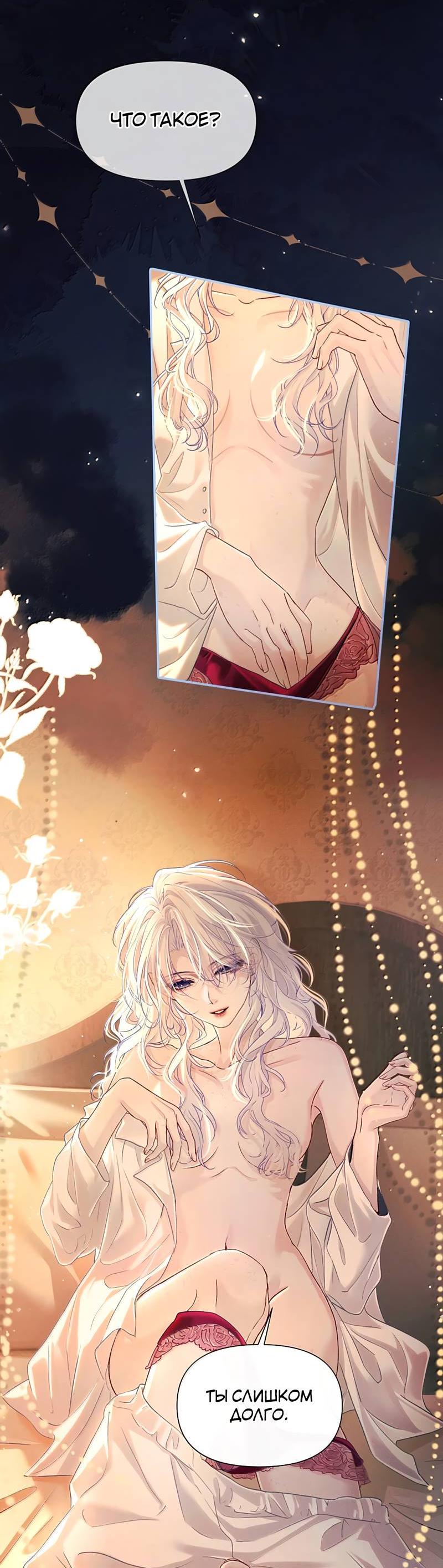 Манга Запрограммирована любить тебя - Глава 32 Страница 5