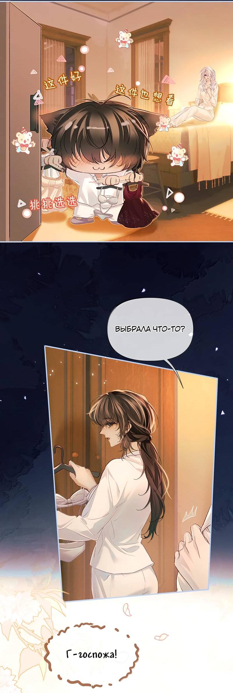 Манга Запрограммирована любить тебя - Глава 32 Страница 3